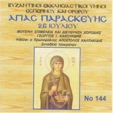ΑΓΙΑΣ ΠΑΡΑΣΚΕΥΗΣ  26 ΙΟΥΛΙΟΥ